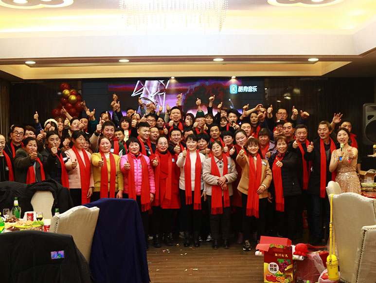 公司年會(huì)