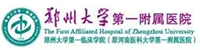 鄭州大學(xué)第一附屬醫(yī)院